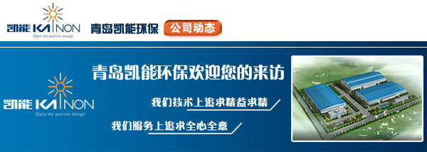 青島凱能環(huán)?？萍脊煞莨? width=