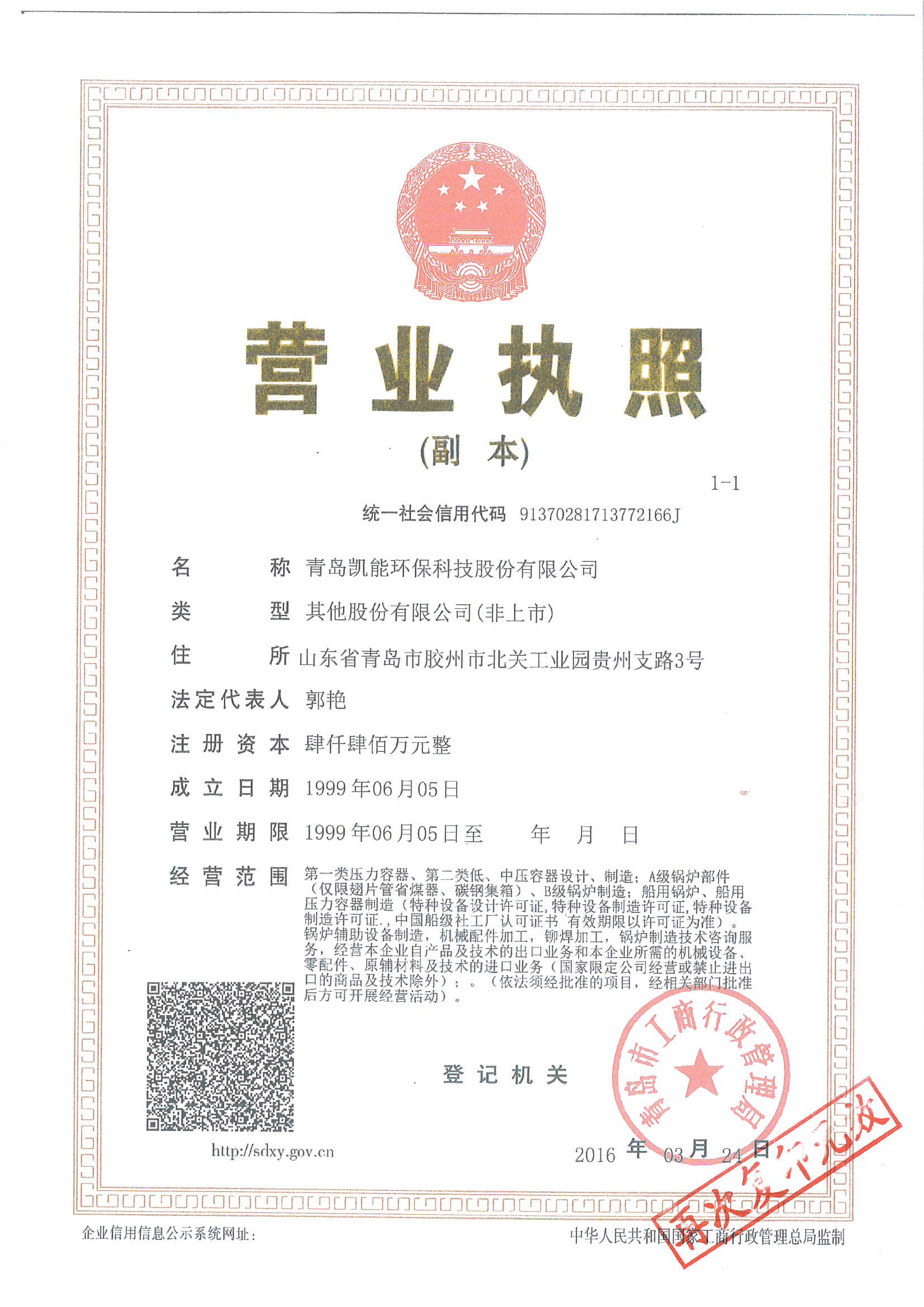 企業(yè)法人營業(yè)執(zhí)照