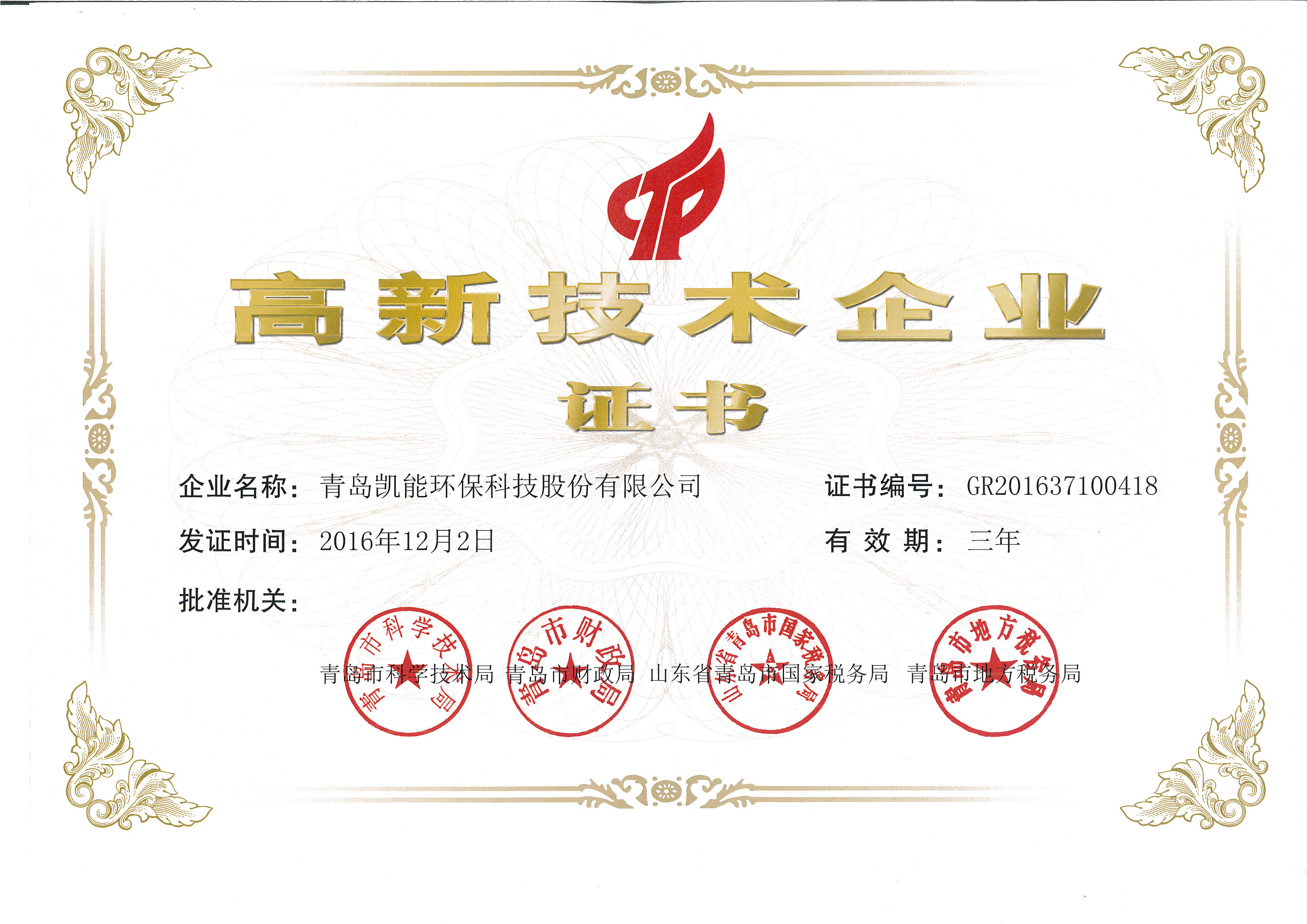 凱能科技榮譽(yù)資質(zhì)