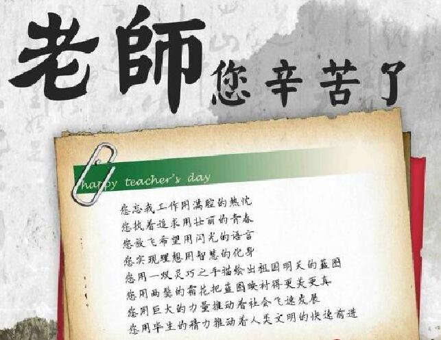 老師，您辛苦了