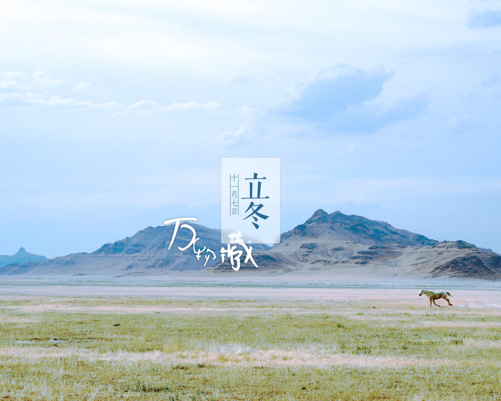 寒風乍起話寒冬，凱能科技溫暖提示：今日立冬