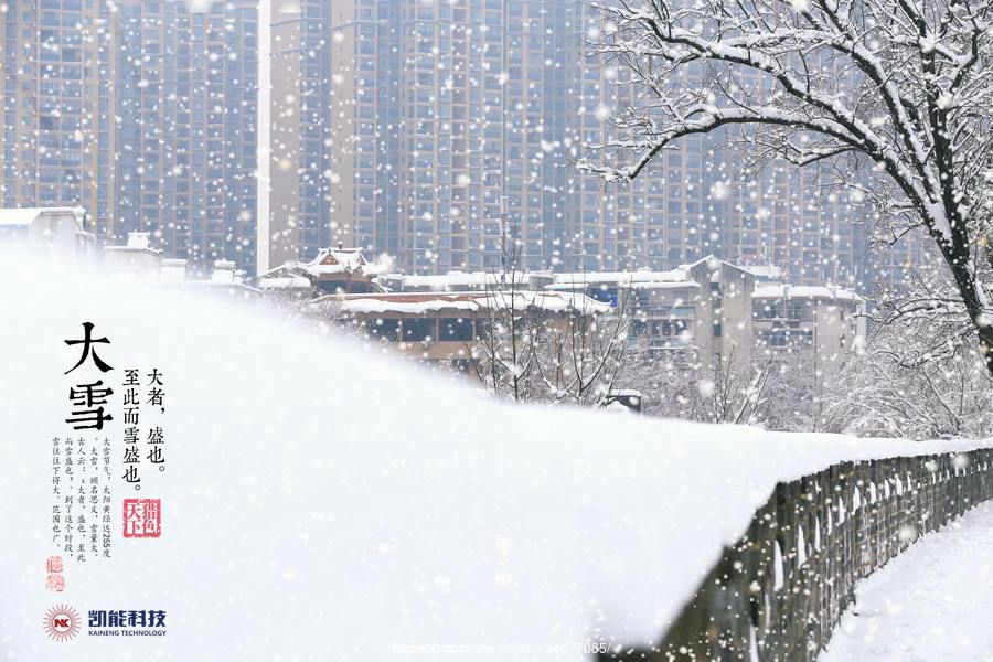 大雪已至，凱能科技燃氣鍋爐為您送上冬季的溫暖