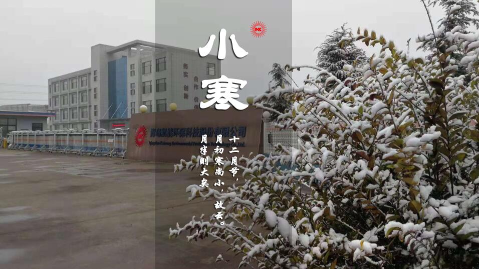 小寒雖冷，擋不住凱能科技對你的溫暖問候