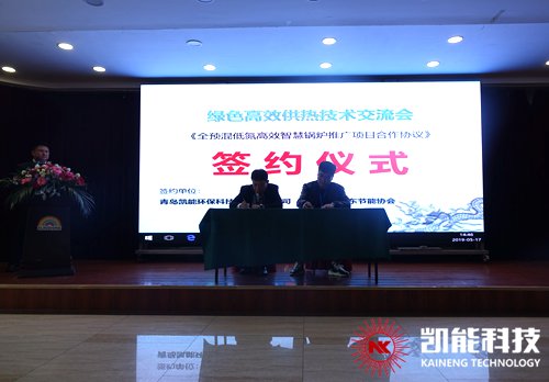 全預(yù)混低氮高效智慧鍋爐推廣合作簽約儀式