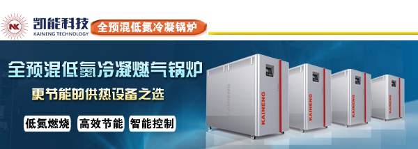 質(zhì)量好的酒店全預(yù)混冷凝燃氣供暖鍋爐