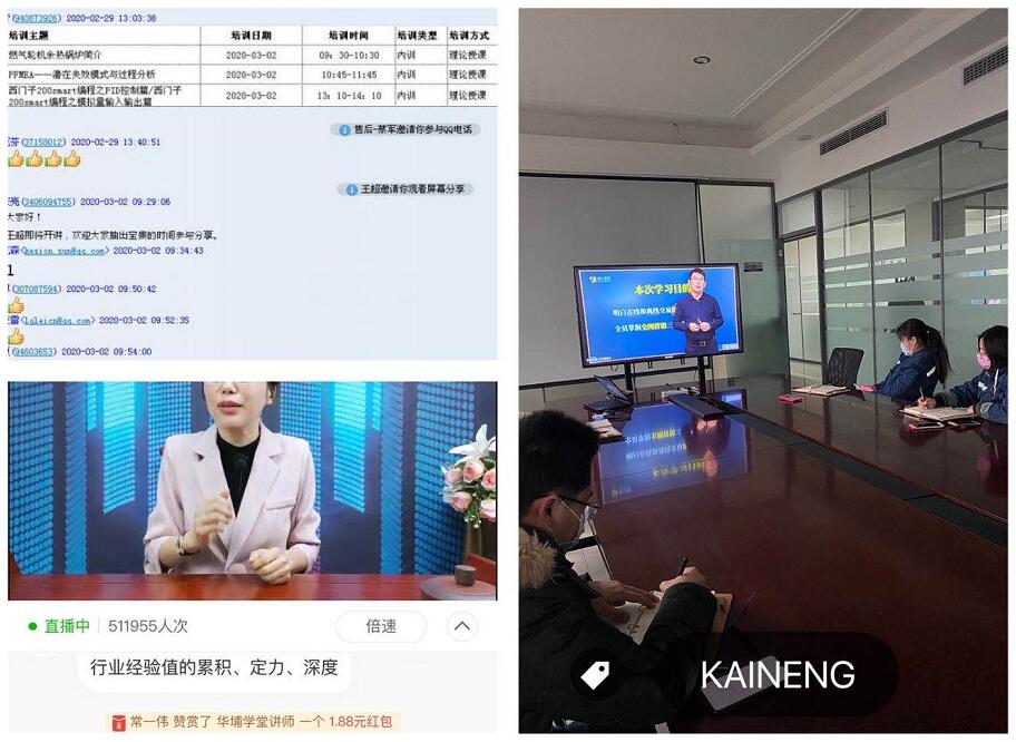 凱能科技公司培訓