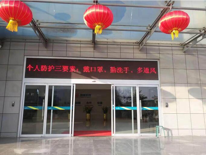 凱能新冠肺炎疫情防護(hù)宣傳語