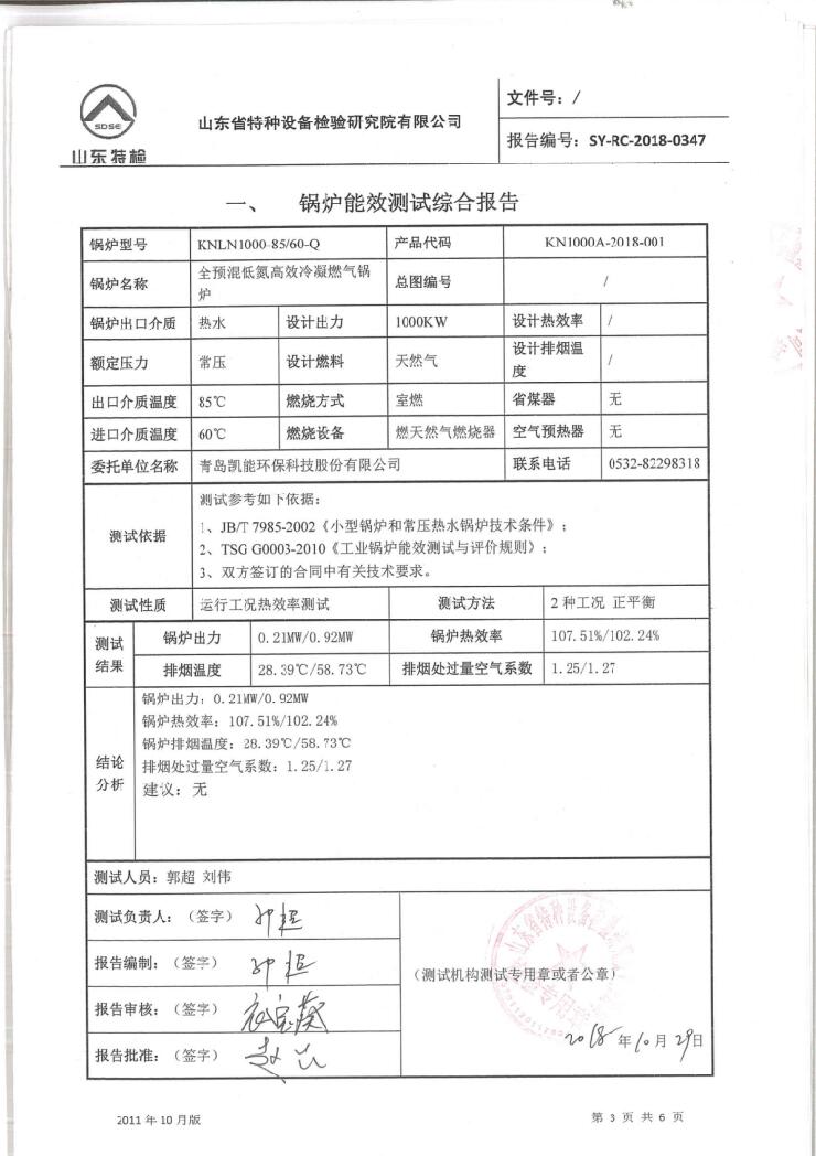 能效報(bào)告