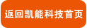 凱能全預混冷凝鍋爐
