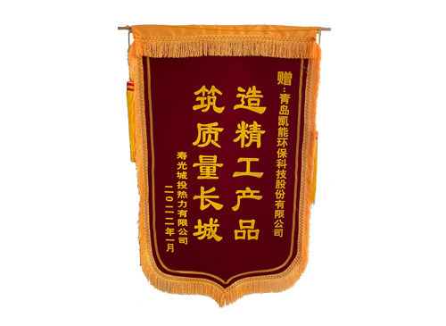 壽光燃?xì)饽K鍋爐供熱項(xiàng)目錦旗