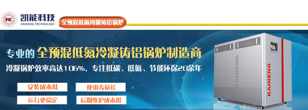 冷凝燃氣鍋爐