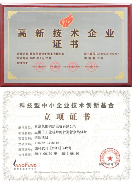 青島凱能科技高新技術(shù)企業(yè)證書(shū)