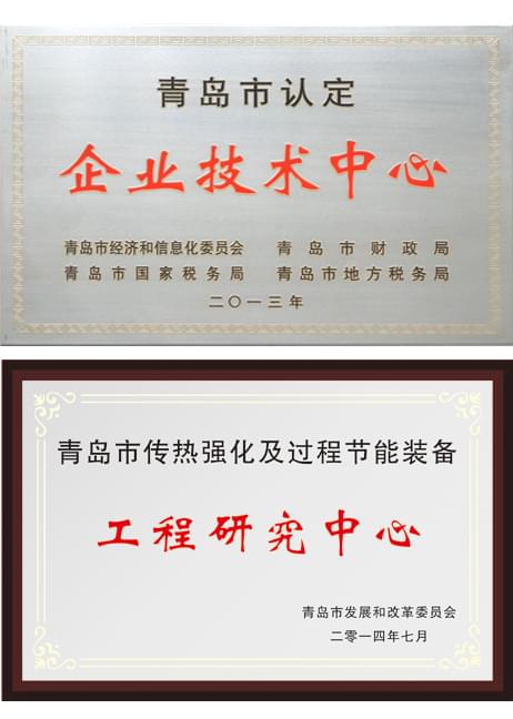 企業(yè)技術(shù)中心、工程研究中心