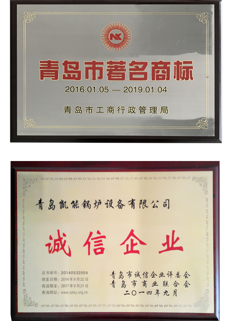 凱能科技青島市著名商標(biāo)、青島市誠(chéng)信企業(yè)